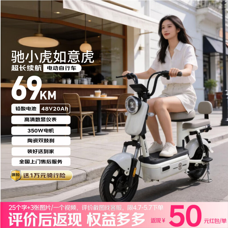 驰小虎电动自行车 如意虎新国标电动车电动自行车48V20Ah电池长续航电瓶车代步车电车家用成人电车白
