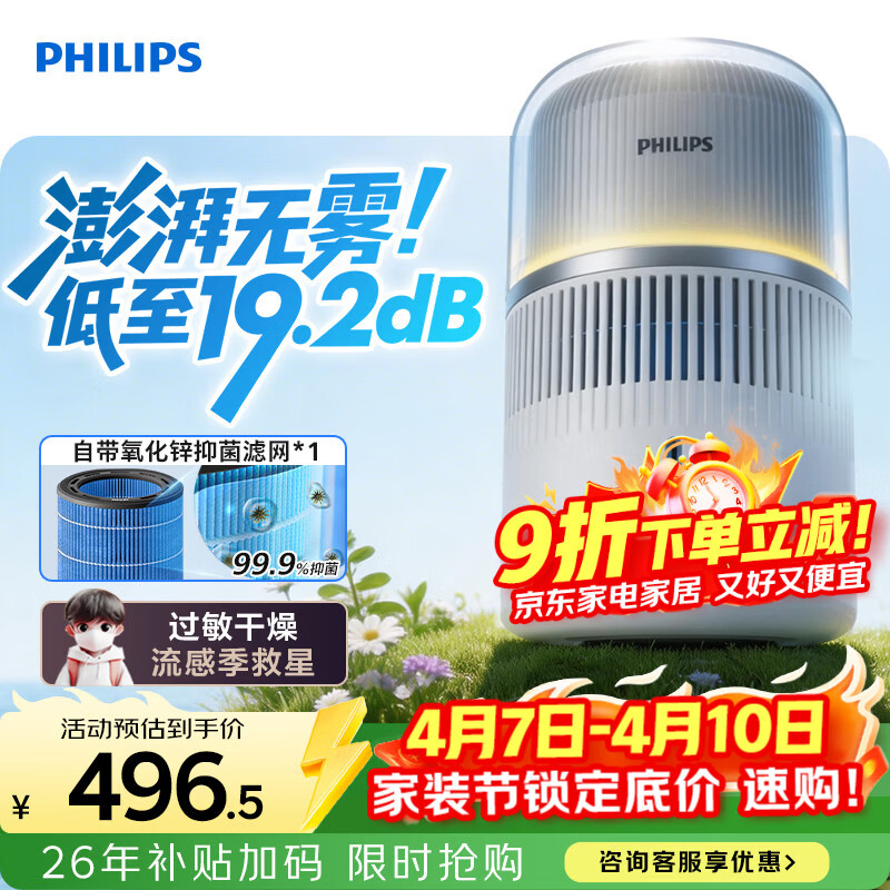 飞利浦（PHILIPS）加湿器家用卧室母婴专用静音除菌无雾空调加湿机鼻炎孕妇婴幼儿小型桌面大容量HU5710/10礼品