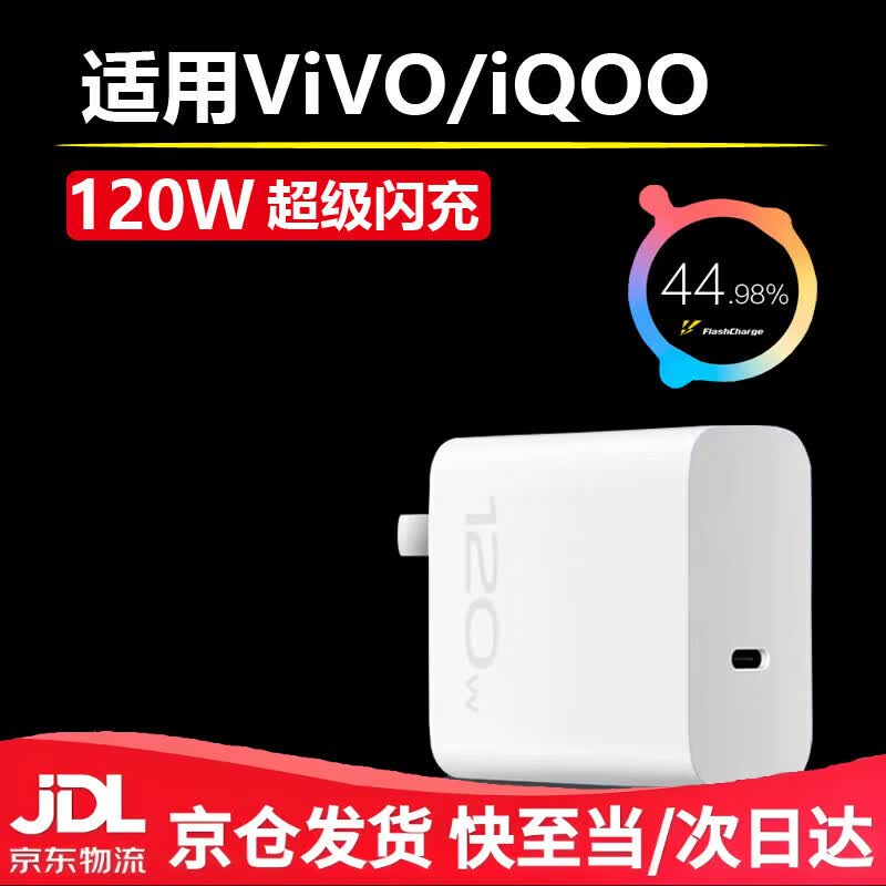 iQOO适用iqoo120W原装闪充充电器iqooneo9/8/7pro/11/10/9快充数据线 单独120W充电头typ口