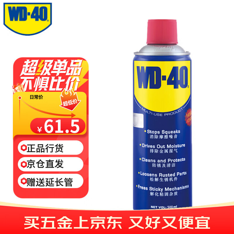 WD-40多用途金属养护剂/除锈油/机械防锈润滑剂/除湿/消除异响/螺栓松动剂 型号：86500 500ml 1瓶