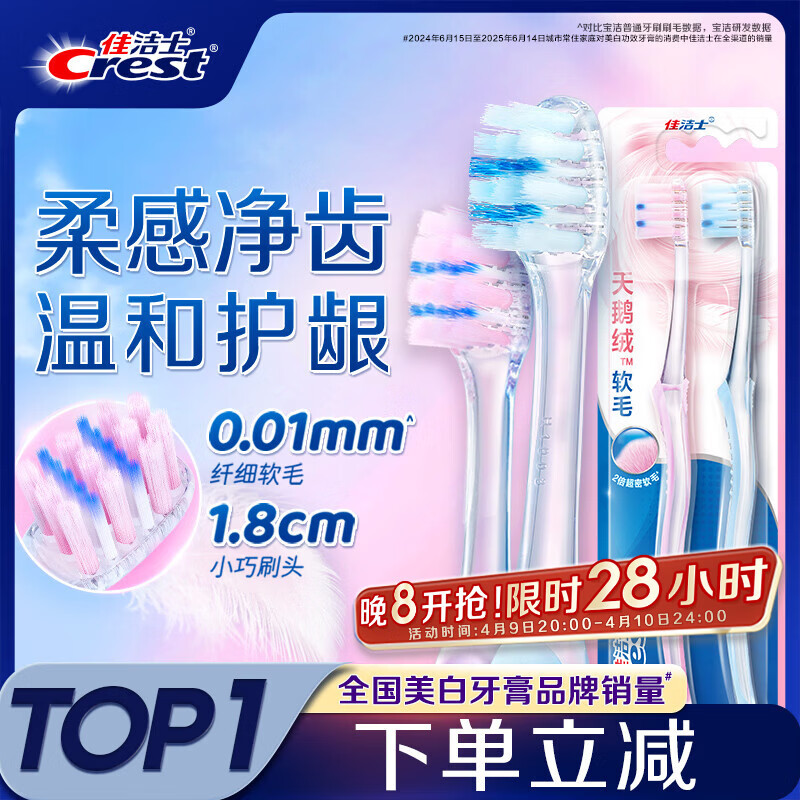 佳洁士护龈小宽头天鹅绒牙刷 14.9元,佳洁士抗糖防蛀儿童牙膏120g 30.12元 - 线报酷 佳洁士护龈小宽头天鹅绒牙刷 14.9元,佳洁士抗糖防蛀儿童牙膏120g 30.12元 - 线报酷