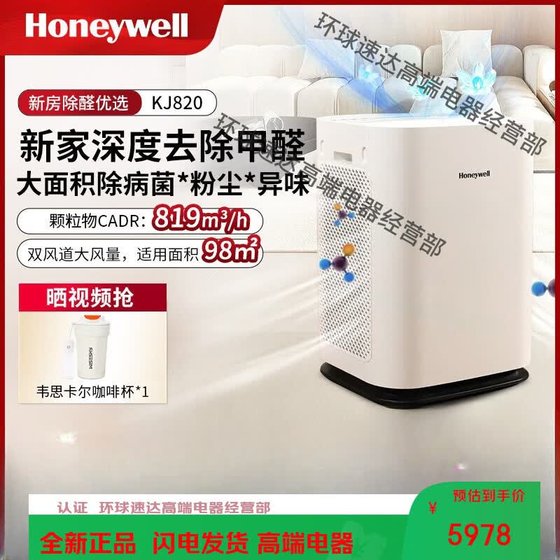 霍尼韦尔(Honeywell)空气净化器家用除甲醛去吸新房室内净化机 白色 大空间除醛