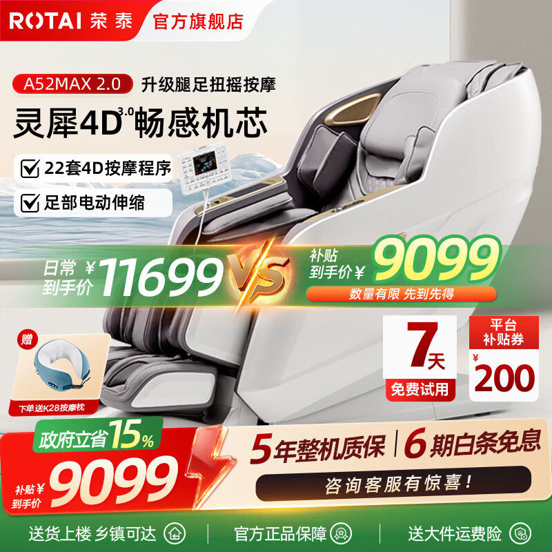 荣泰（RONGTAI）按摩椅【政府补贴】2026十大品牌家用全身按摩太空舱多功能电动按摩沙发椅子 送父母长辈礼物A52 MAX2.0灰咖色【灵犀4D机芯+腿足扭摇】