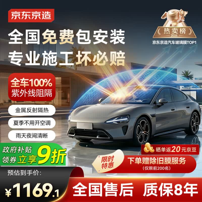 京东京造全车玻璃窗贴膜（通用-前浅后深）金属膜防晒隔热车衣整车防爆保护隐私遮挡紫红外线清晰透光车膜