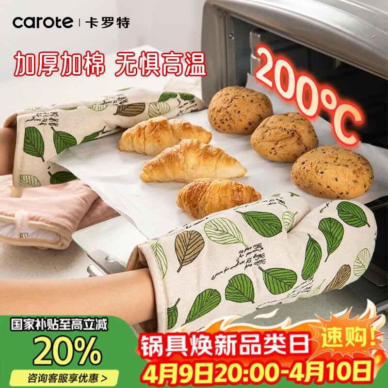 卡罗特防烫手套加厚烤箱微波炉烘焙隔热手套厨房锅把手锅耳耐高温一双