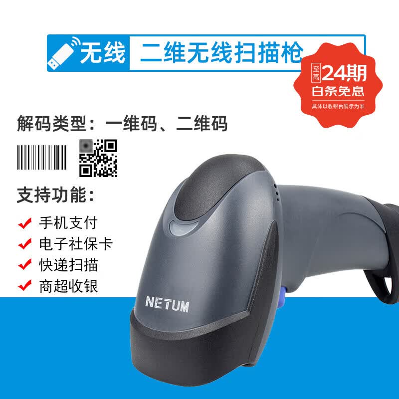 逊镭条码扫描枪一二维码手机支付款超市农资店兽药农药追溯扫码枪扫描器电子台账收银迅镭巴枪 二维无线扫描枪/灰色