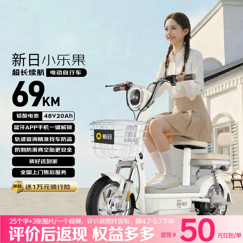 新日（Sunra）电动自行车 新国标小乐果京东自营电动车电动自行车长续航成人电瓶车家用代步电车白