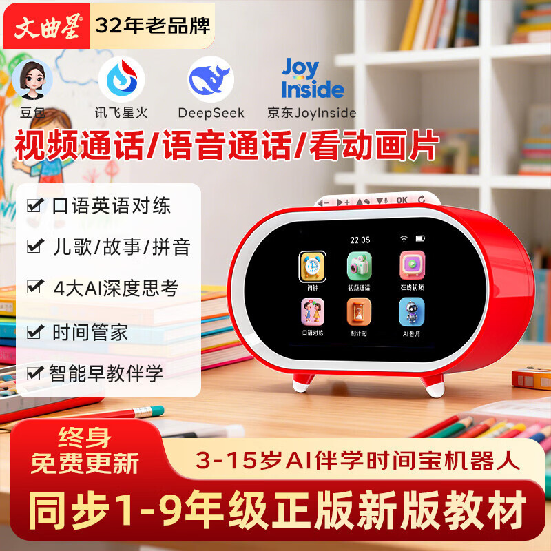文曲星N5pro智能闹钟视频通话AI早教机学生专用同步教材男女孩生日礼物