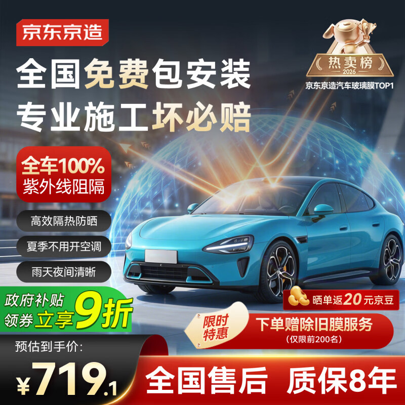 京东京造全车玻璃窗贴膜（通用-前浅后深）护肤防晒车衣整车隔热防爆太阳隐私遮挡紫红外线汽车玻璃膜