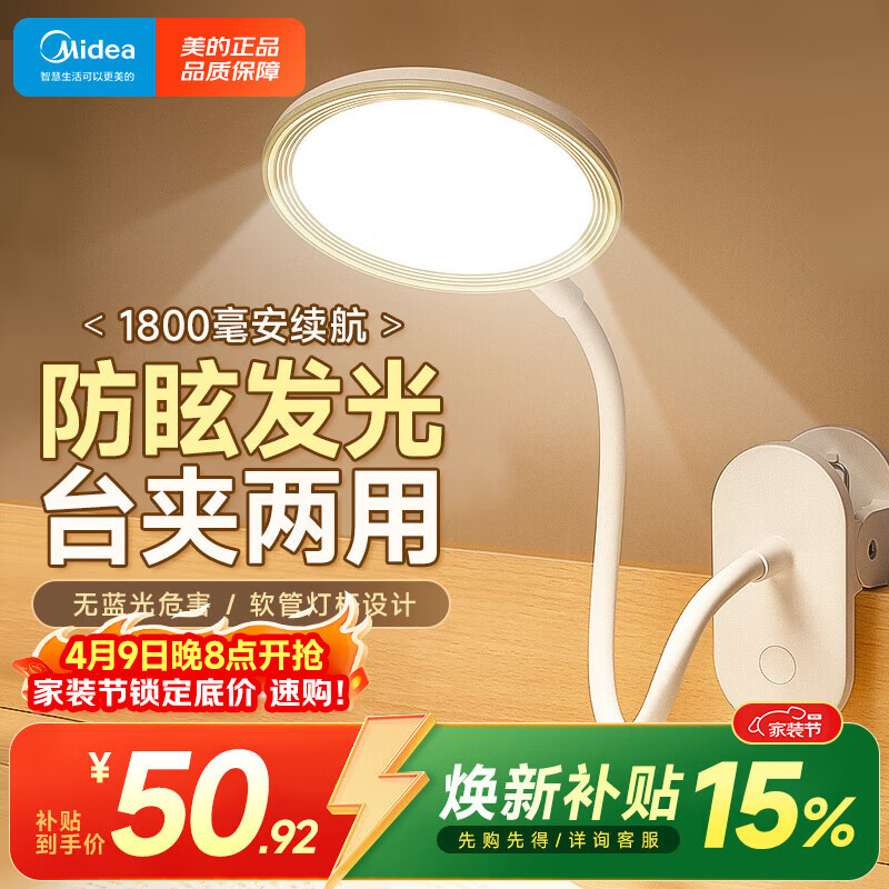 美的（Midea）LED夹子台灯儿童卧室床头宿舍书桌学生学习充电式家用小台灯