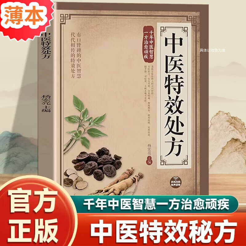 【官方正版】小方子治大病 图解本草纲目 土单方 民间祖传秘方 毛泽东诗词全集注音读本152首注音版全集全本毛主席诗词集正版珍藏版鉴赏注释学生儿童课外读物 中医特效处方【单册】