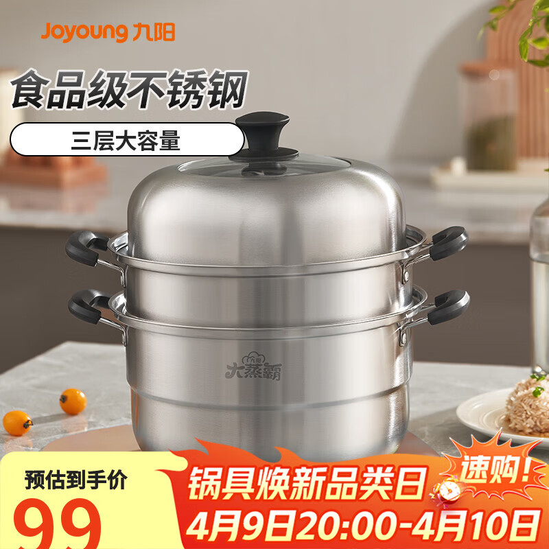 九阳（Joyoung）蒸锅不锈钢蒸锅家用炖汤蒸馒头包子鱼三层大容量汤锅28cm