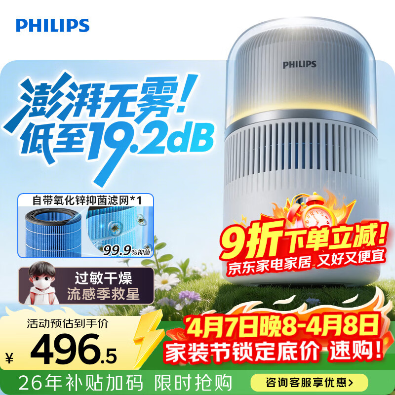 飞利浦（PHILIPS）加湿器家用卧室母婴专用静音除菌无雾空调加湿机鼻炎孕妇婴幼儿小型桌面大容量HU5710/10礼品