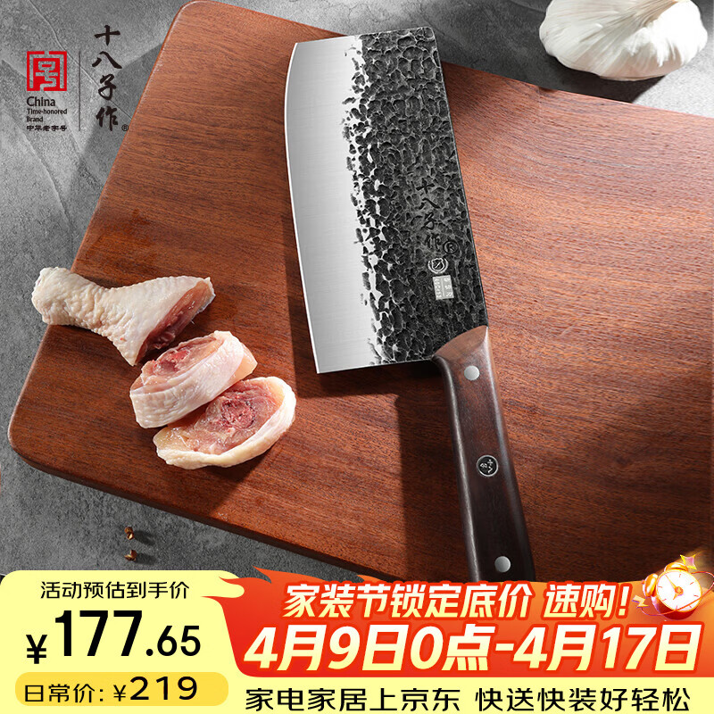 十八子作非遗锻打家用刀具 超凡大师初代系列菜刀 砍骨刀J8122