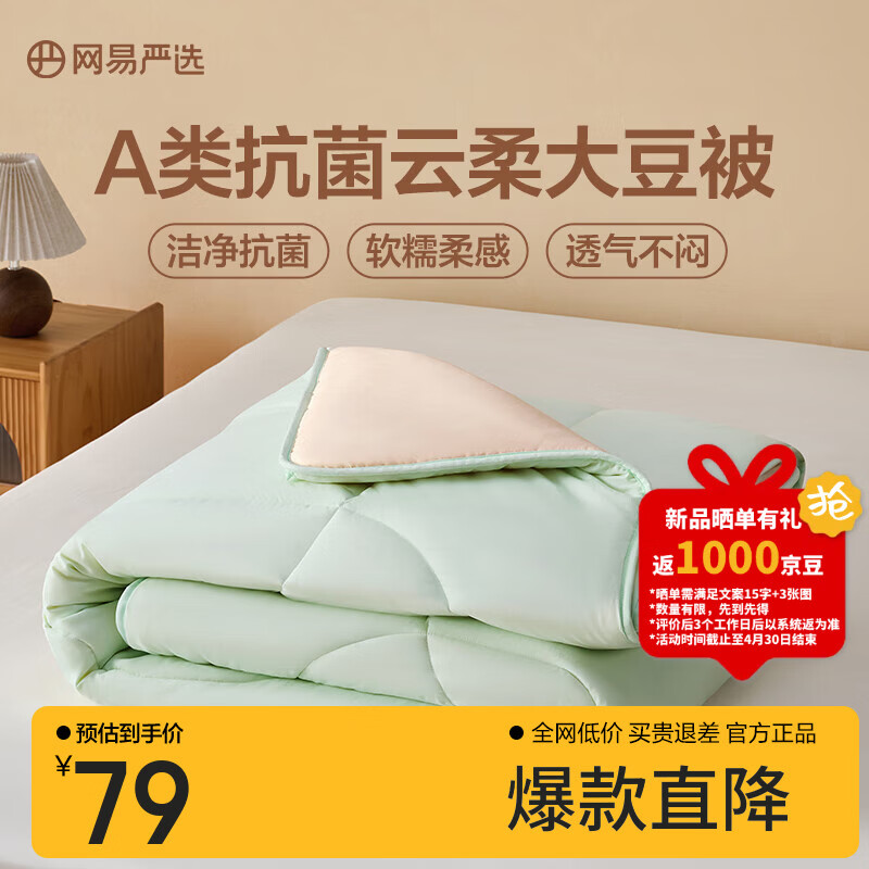 网易严选大豆被A类抗菌10%大豆纤维被夏凉被夏季空调被单双人被子 夏被【A类抗菌+10%大豆纤维】绿色 150*200cm（适合1.2m/1.5m床）