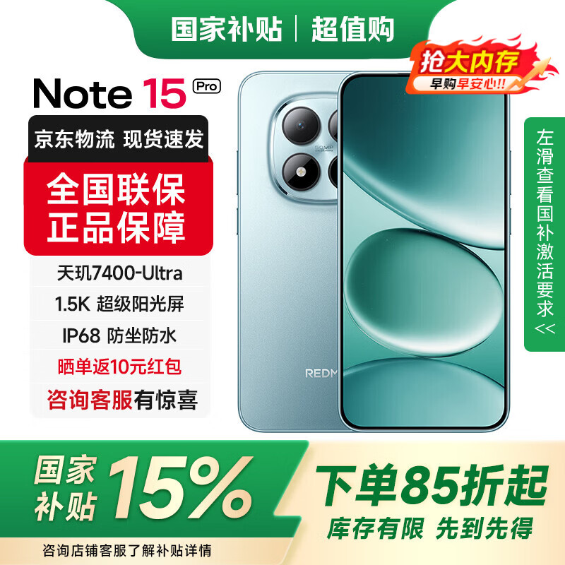 小米红米note15 Pro 新一代小金刚红米天玑7400-Ultra龙晶玻璃十倍抗摔新品上市 天青蓝 12GB+256GB 官方标配