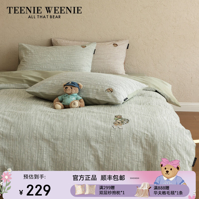 Teenie Weenie春夏新款全棉水洗棉条纹绿色四件套纯棉床单被套床上三件套 绿色 【A类纯棉+小熊刺绣+高级感条纹】 0.9/1.2m 床单款 被套150*200cm 三件套