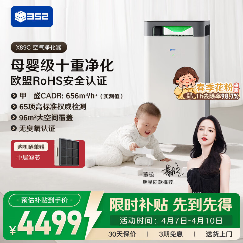 352空气净化器 全效母婴级备孕大空间新房除甲醛除花粉除菌异味除猫毛流感除过敏原家用X89C