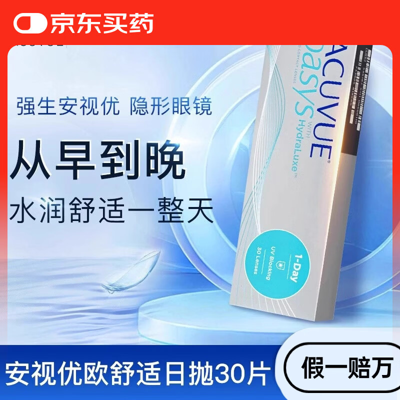 强生安视优欧舒适日抛30片ACUVUE OASYS硅水凝胶隐形眼镜进口近视透明 单盒30片 275度