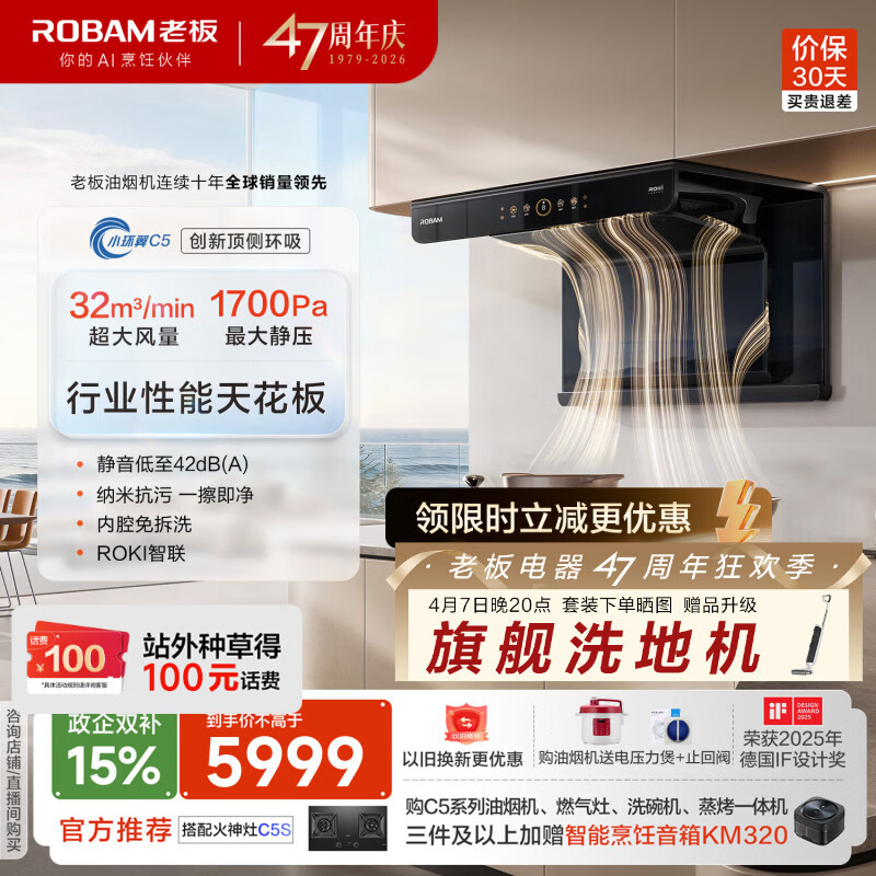 老板小环翼C5行业天花板32大吸力顶侧双吸抽吸排油烟机家用上门安装一级能效静音以旧换新政府补贴