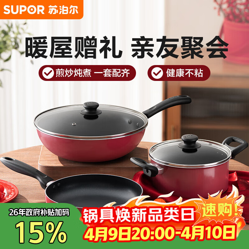 苏泊尔（SUPOR）锅具套装 不粘炒锅煎锅汤锅锅具三件套 