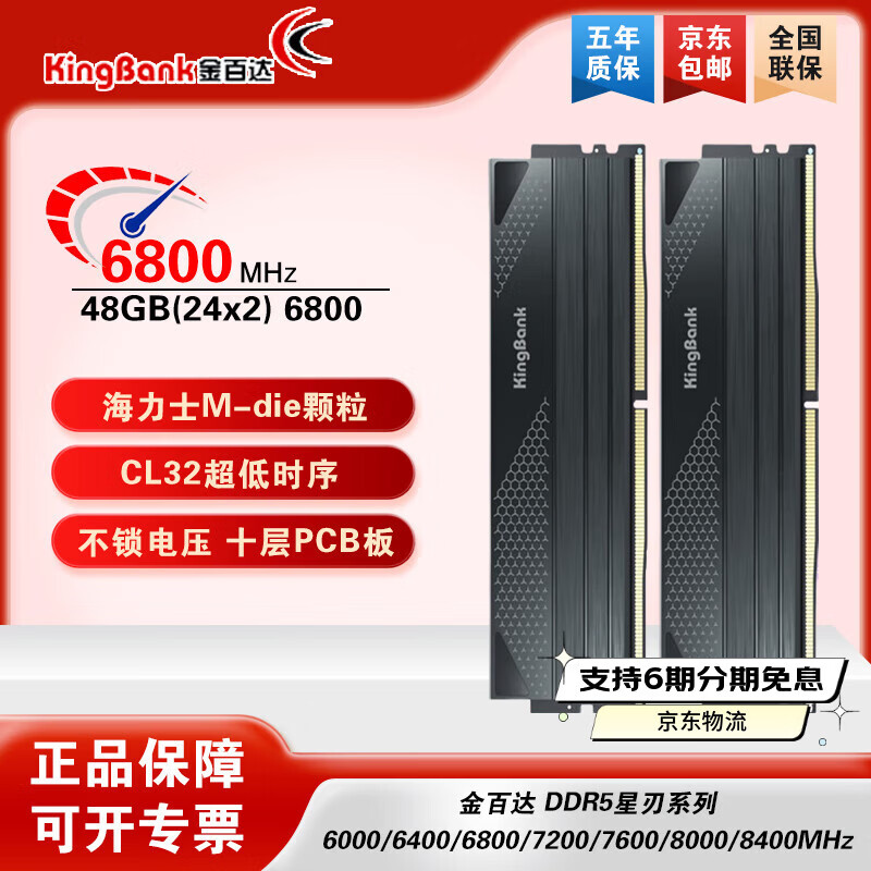 金百达（KINGBANK）内存ddr56000c28 金百达星刃/星刃RGB 32G 48G台式机内存游戏电竞高频马甲条微星MPOWER联合款 星刃黑48G(24Gx2) 6800 C32 M代