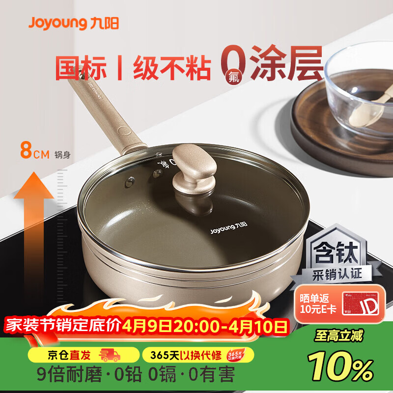 九阳（Joyoung）平底锅煎锅不粘锅有钛陶瓷煎炒锅0氟健康煎蛋煎牛排早餐锅28cm
