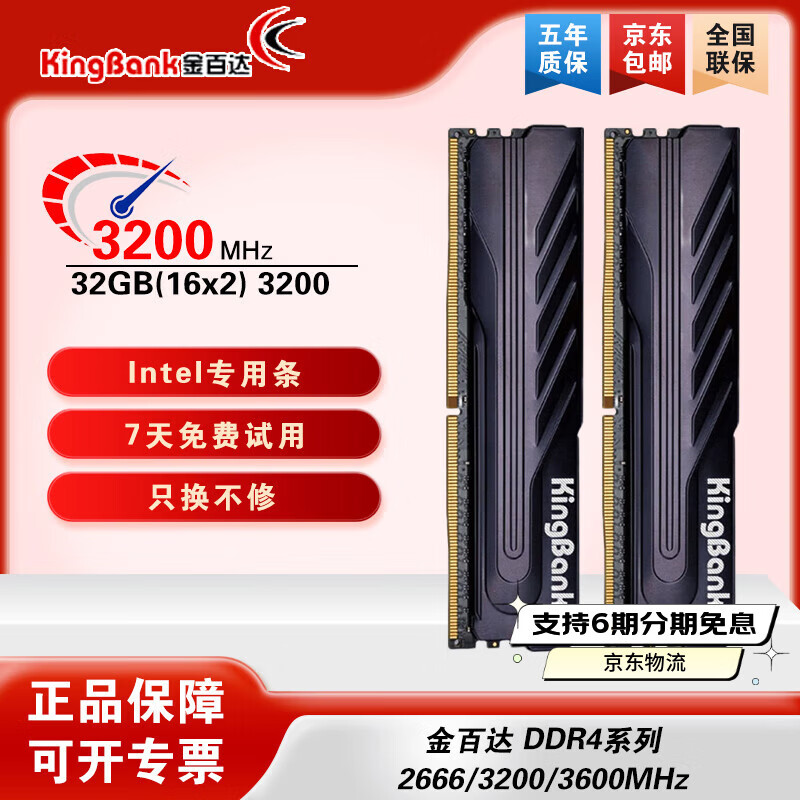 金百达（KINGBANK）黑爵3600 16x2 ddr4内存条 2666 8gx2游戏内存3200 16g马甲条Intel专用条 16G*2【 3200】黑爵 Intel专用