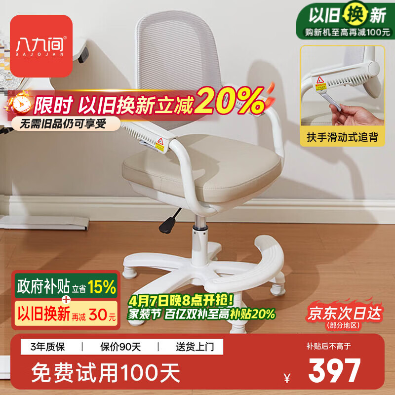 八九间S2第二代儿童学习椅可升降座椅小学生青少年追背正姿写字椅125W灰