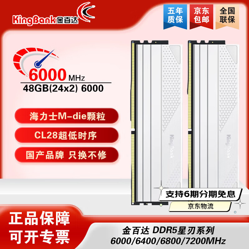 金百达（KINGBANK）内存ddr56000c28 金百达星刃/星刃RGB 32G 48G台式机内存游戏电竞高频马甲条微星MPOWER联合款 星刃白48G(24Gx2) 6000 C28 M代