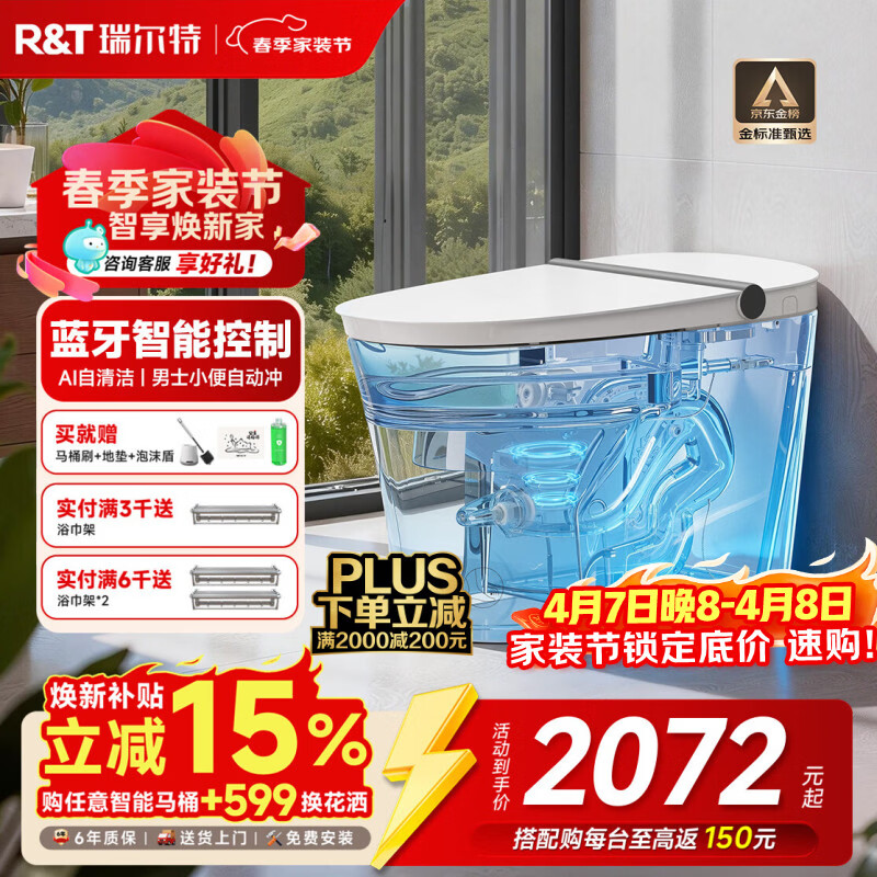 瑞尔特（R&amp;T）轻智能马桶家用一体机无水压泡沫盾脚感冲水马桶智能坐便器 M30A【手机智控+男士小便冲】 305坑距（290-390mm选） 305/300mm