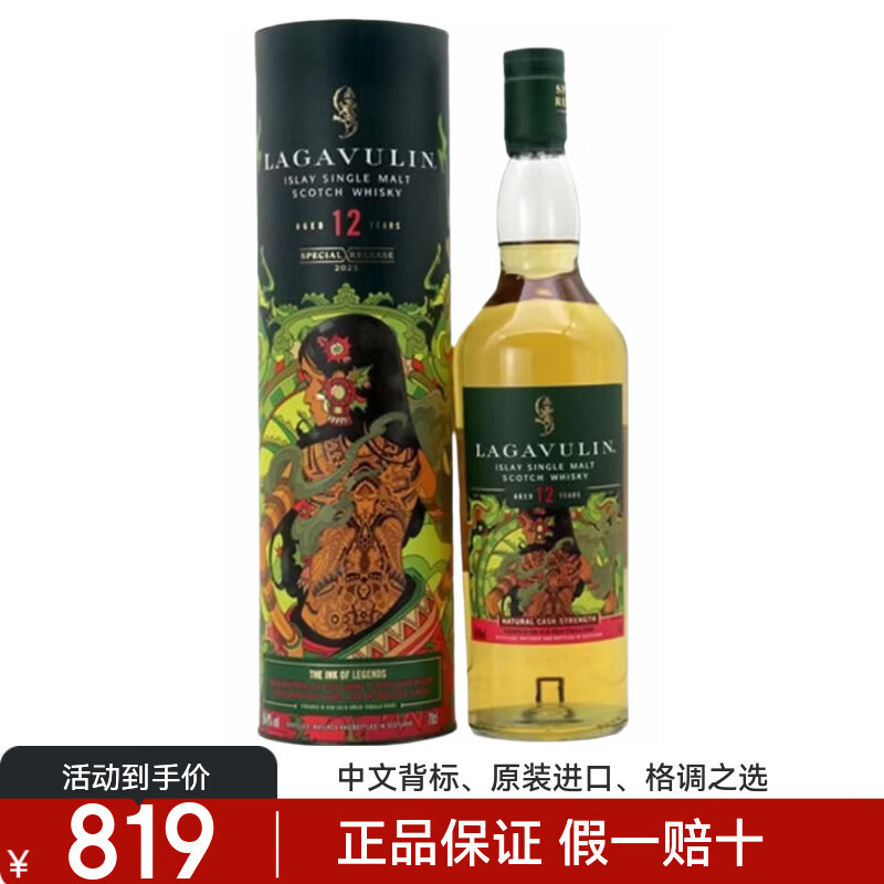 泰斯卡Talisker 苏格兰原装进口单一麦芽威士忌洋酒 乐加维林12年2023珍藏限量系列