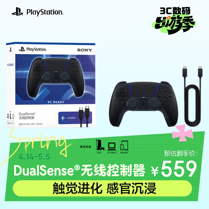 索尼（SONY）PS5 PlayStation DualSense无线游戏手柄 ps5手柄 PC READY 附带USB线