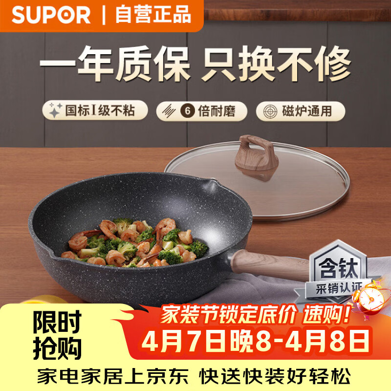 苏泊尔（SUPOR）不粘炒锅少油烟家用含钛麦饭石色炒菜锅具30cm电磁炉燃气通用酷石