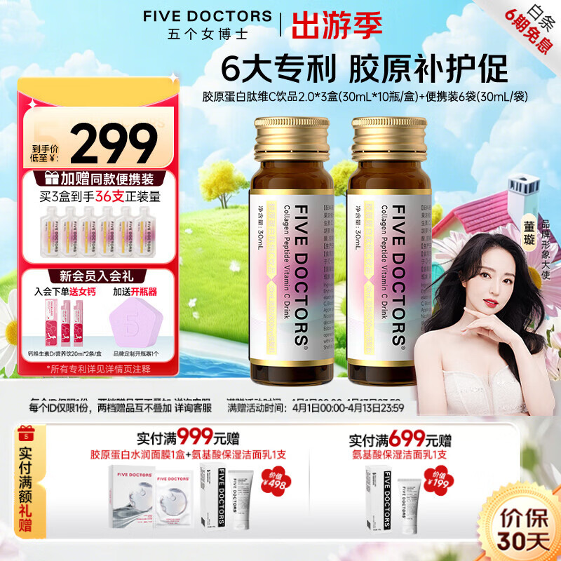 五个女博士鱼胶原蛋白肽维c小分子口服液态饮品EGCG升级肽2.0官旗店官方正品 【经典肽2.0】 10瓶*3盒 +6袋便携装