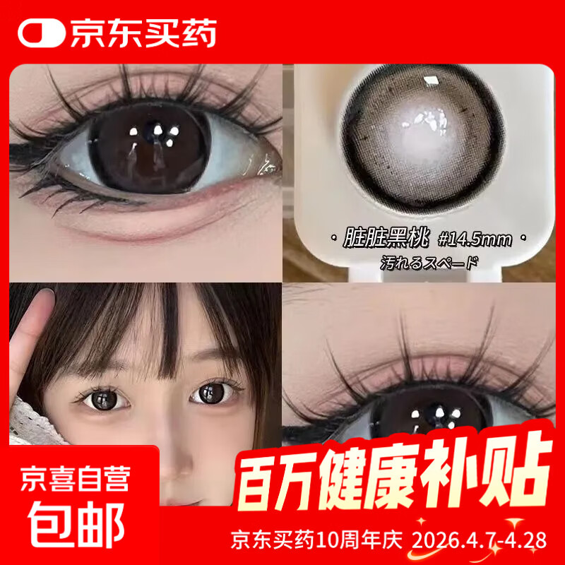 美瞳14.5mm大直径半年抛2片装舒适扩瞳清透水润彩色隐形眼镜 脏脏黑桃14.5mm 0度