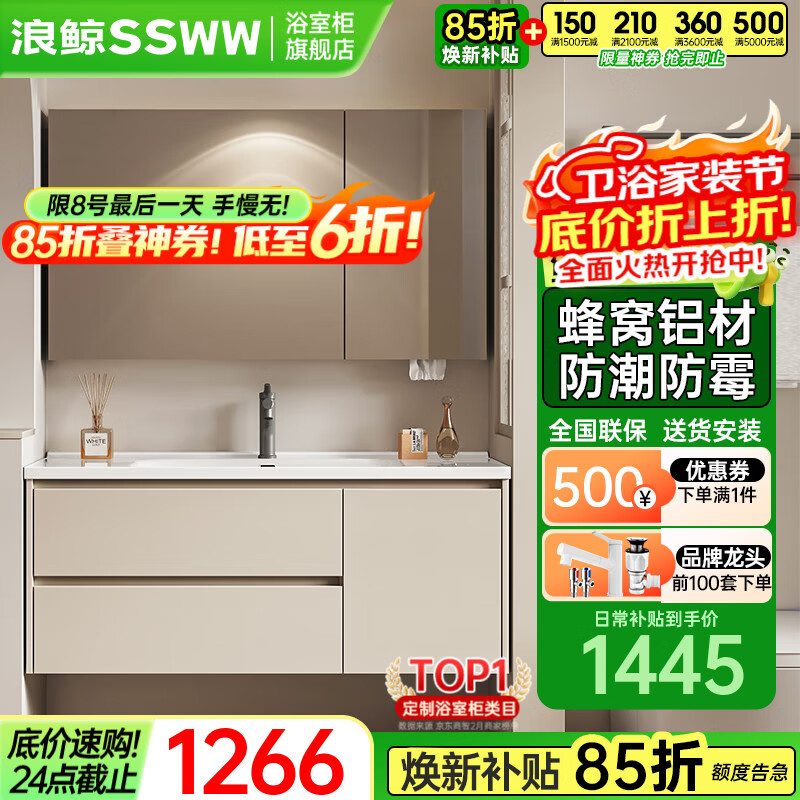 浪鲸蜂窝铝合金浴室柜陶瓷一体盆洗手台盆柜组合小户型防潮太空铝浴柜 80cm|美妆镜柜+蜂窝铝主柜