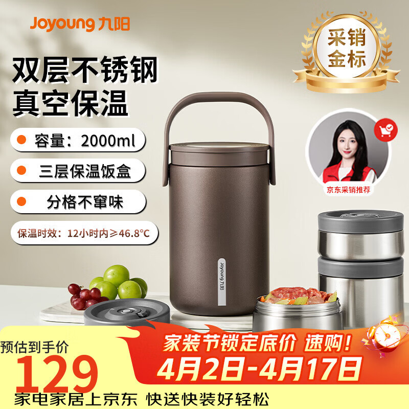 九阳（Joyoung）保温提锅2L大容量真空保温桶多层焖烧便携学生上班族带饭桶饭盒