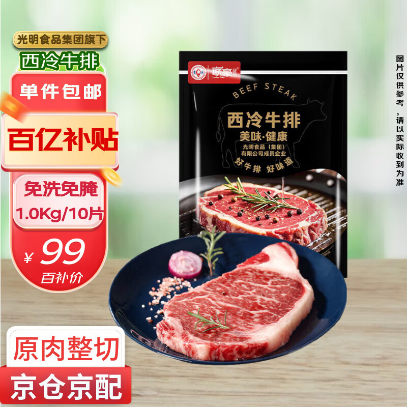 联豪食品整切西冷牛排净重100g*10烧烤食材冷冻牛扒牛肉早餐无赠品配料
