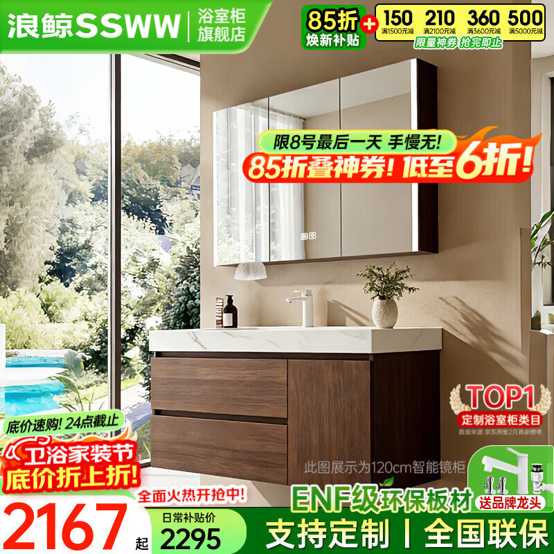 浪鲸胡桃木浴室柜岩板无缝盆定制热弯盆洗脸洗手盆柜卫生间洗漱套装 热弯一体盆|90cm|智能美妆镜柜