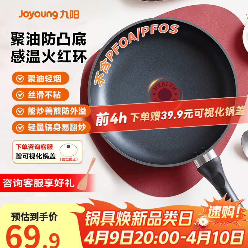 九阳（Joyoung）平底锅不粘锅家用聚油牛排煎锅火红环控温早餐锅通用炉灶26cm