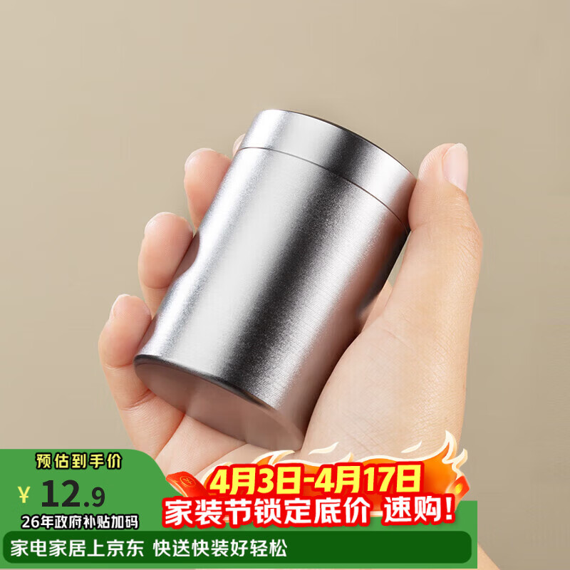 逸居客（YIJUKE）【60ml】铝合金茶叶罐便携小茶罐旅行茶叶罐装茶储存罐分装盒