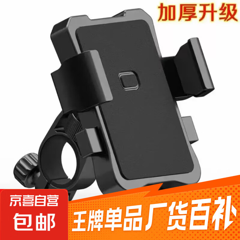 电动车手机支架电瓶摩托车外卖骑手电车导航山地自行车车载手机架 加强版【车把款】骑行支架
