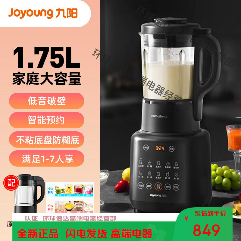 九阳(Joyoung)破壁机家用可磨粉打干磨多功能大容量豆浆机料理机烹饪机 P161配原装玻璃杯