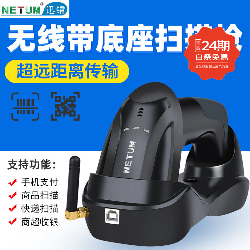 逊镭无线远距离扫描枪带底座服装商超收银扫码枪快递条形码一二维码物流烟草农资屏幕巴枪 无线一维带底座扫描枪（USB版）