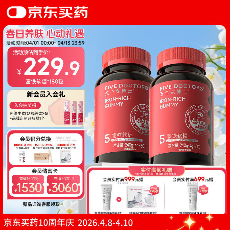五个女博士富铁软糖补养女性孕期孕妇铁剂成人气血铁元素软糖女士专用0蔗糖