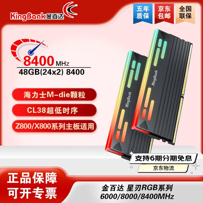 金百达（KINGBANK）内存ddr56000c28 金百达星刃/星刃RGB 32G 48G台式机内存游戏电竞高频马甲条微星MPOWER联合款 星刃黑48G(24Gx2)8400【C38】M代灯