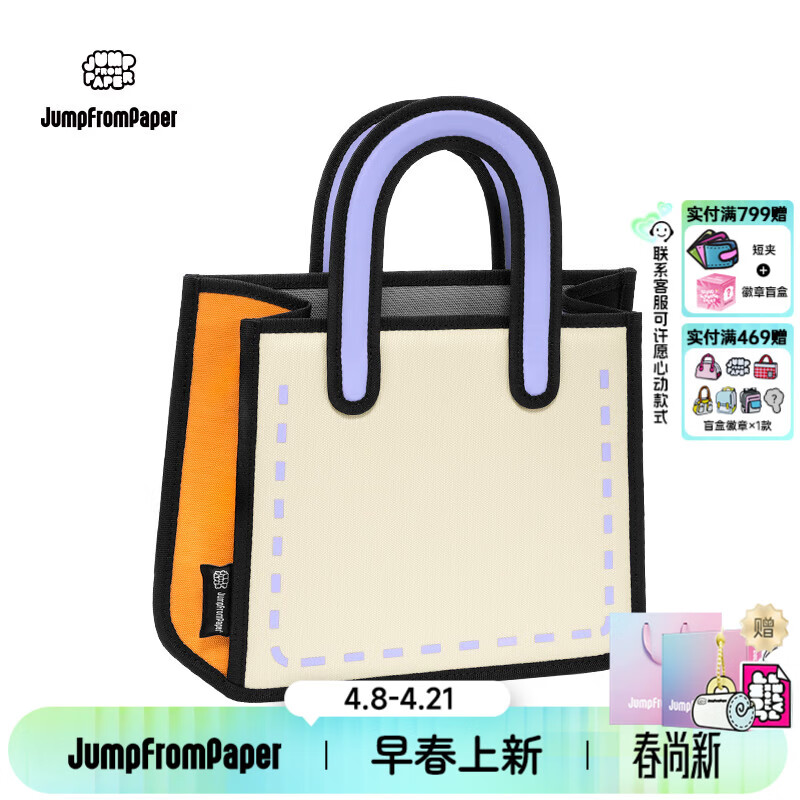 JumpFromPaper生日礼物扁扁包二次元2D漫画斜挎包女单肩包送礼斜挎包托特包女 焦糖橙 京东折扣/优惠券