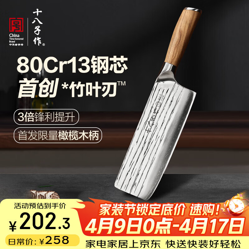 十八子作非遗手工锻打复合钢竹叶刃刀具 超凡大师二代菜刀 切片刀J8384