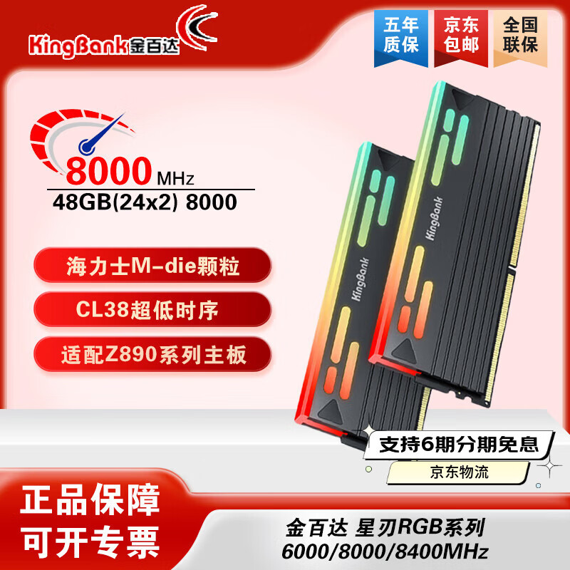 金百达（KINGBANK）内存ddr56000c28 金百达星刃/星刃RGB 32G 48G台式机内存游戏电竞高频马甲条微星MPOWER联合款 星刃黑48G(24Gx2)8000【C38】M代灯